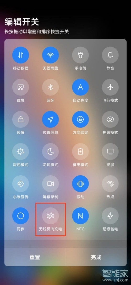 小米怎么开启无线充电