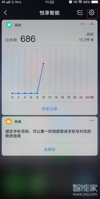 vivoS1pro怎么設置紅包提醒