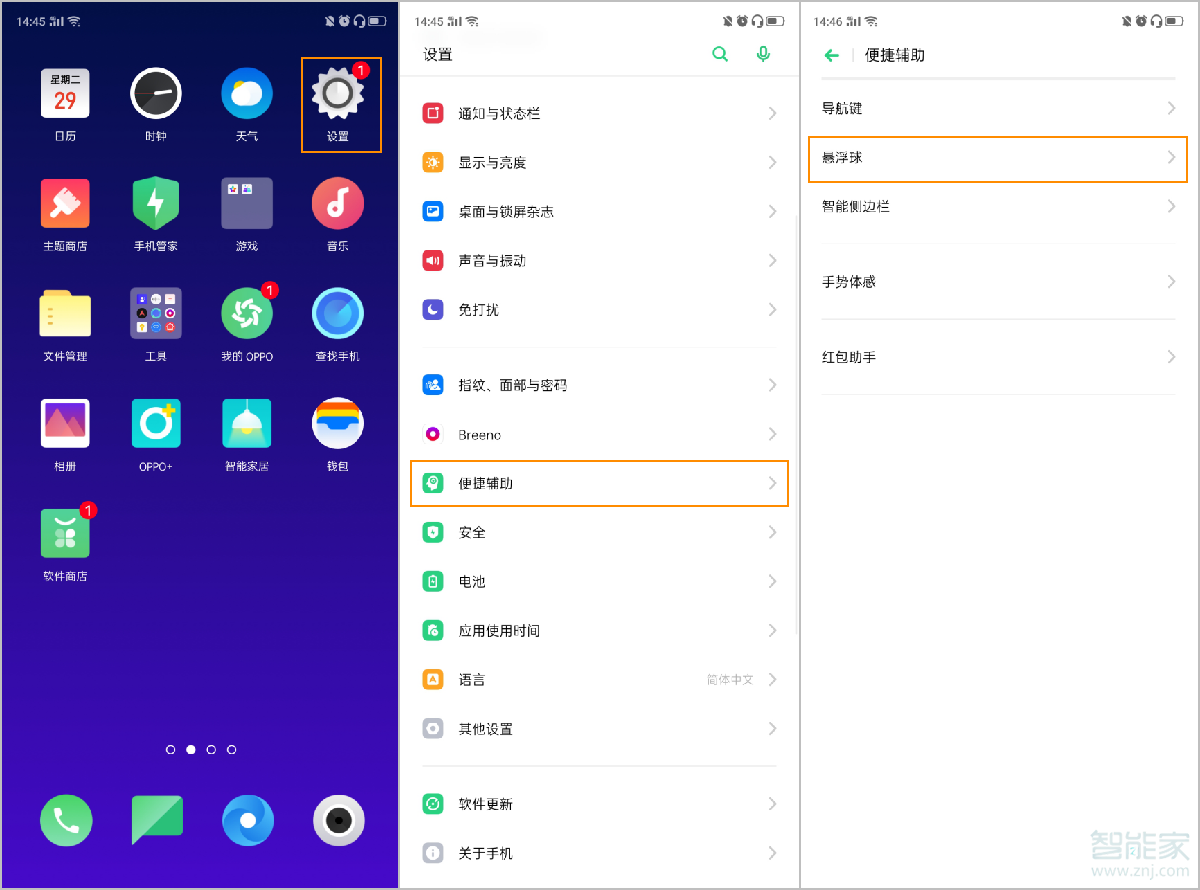 opporeno2悬浮球在哪里设置