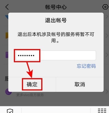 vivo怎么换账号登录