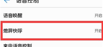 華為nova5怎么設(shè)置熄屏快呼
