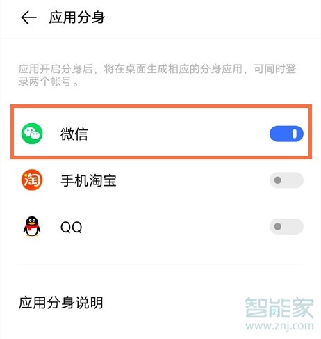 vivos9怎么應(yīng)用分身