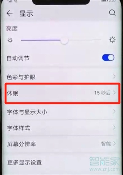 華為nova5i怎么設(shè)置屏幕常亮