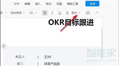 qq怎么發(fā)多人在線編輯文檔