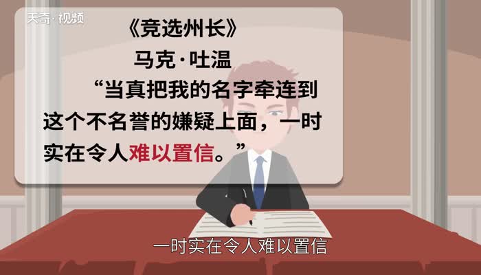 难以置信的意思 难以置信的出处