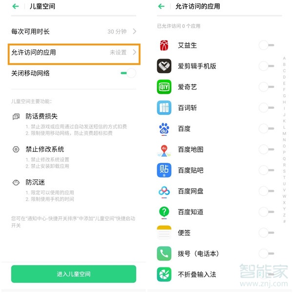 opporenoace兒童模式怎么設(shè)置