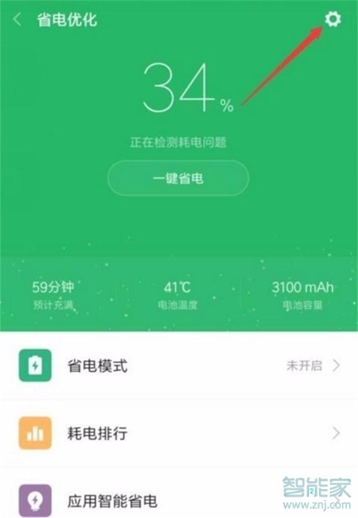 小米9pro自动开关机怎么设置