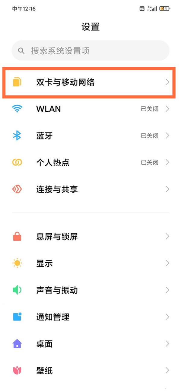 紅米note9pro怎么設(shè)置5G網(wǎng)絡(luò)