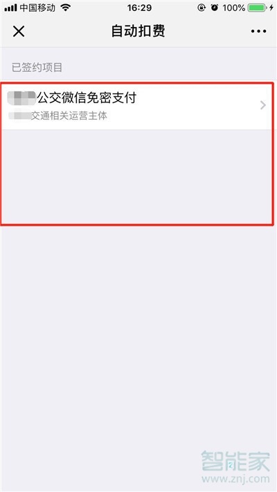 iphone11pro怎么關閉微信免密支付