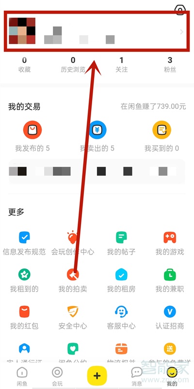 闲鱼怎么删除动态