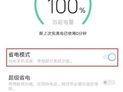 iqoo8pro怎么设置省电模式