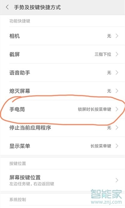 vivoz5怎么打開手電筒