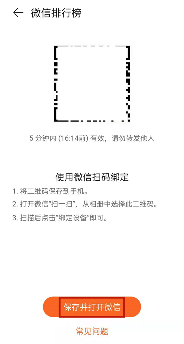 華為運(yùn)動(dòng)健康怎么綁定微信