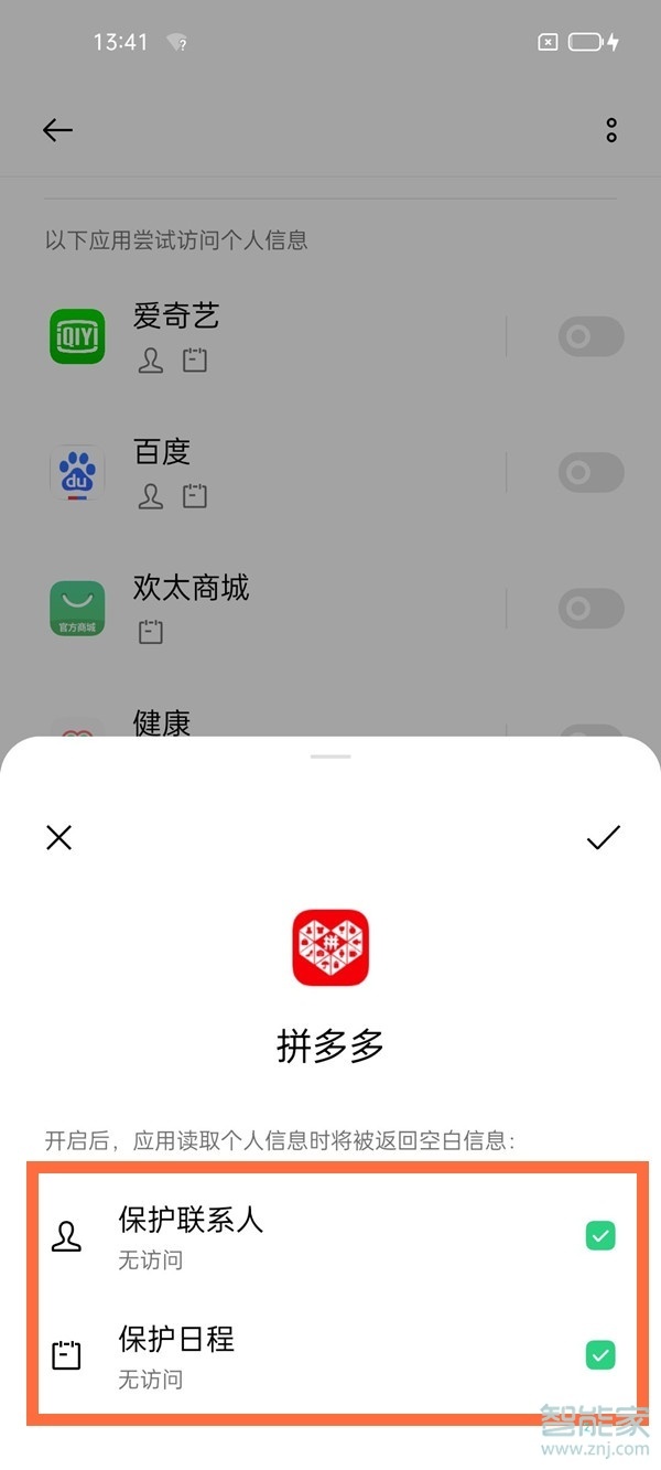 一加9隐私替身怎么开启