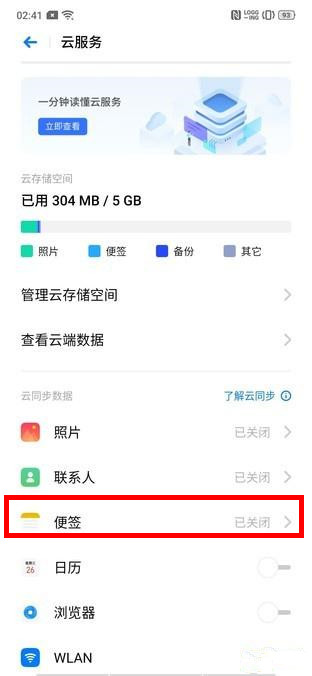 OPPO k5手機(jī)怎么同步便簽