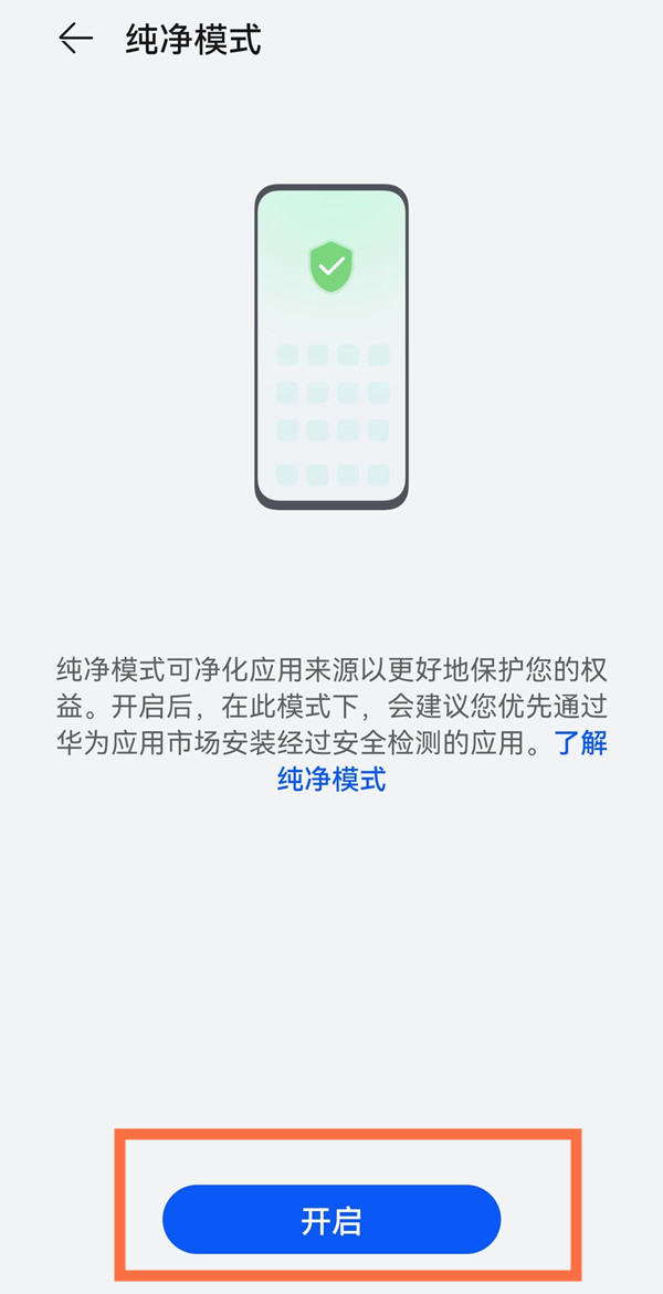 華為p50pro怎么開純凈模式