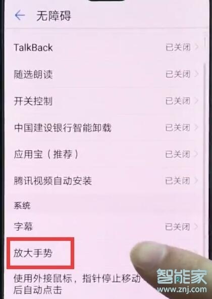 華為nova5pro怎么使用放大手勢(shì)