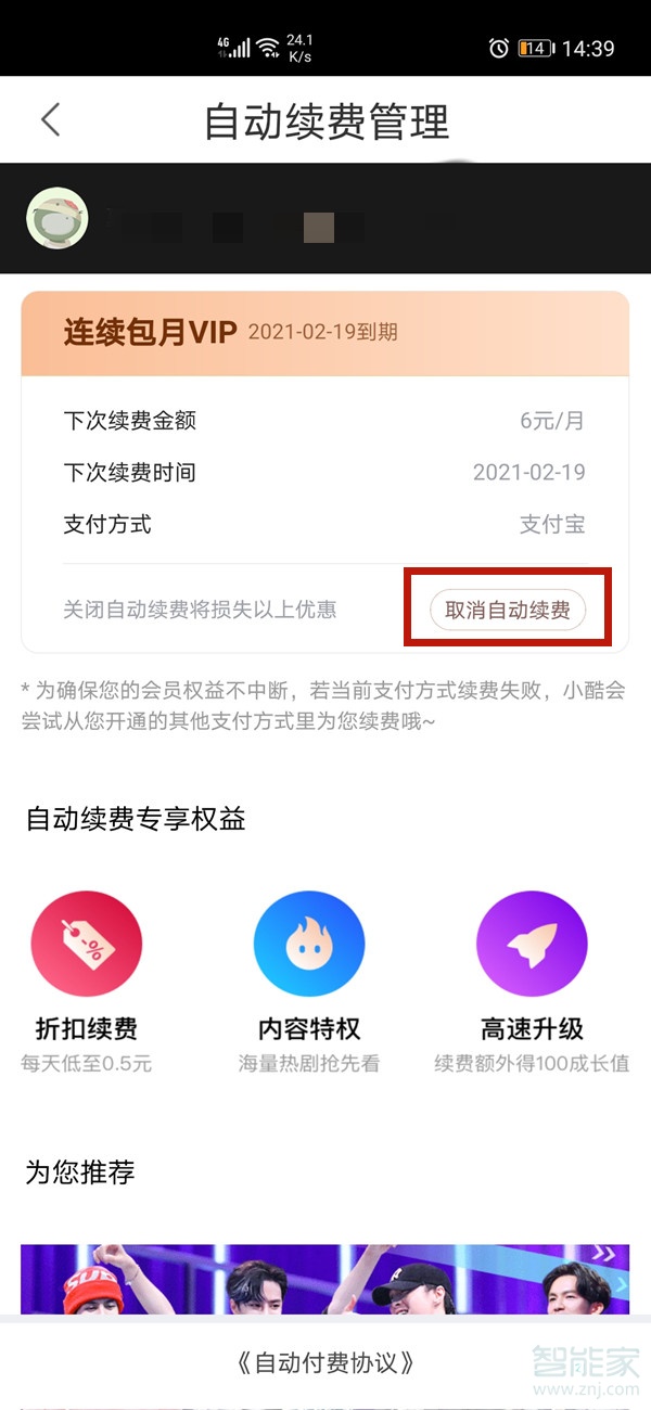 优酷连续包月会员怎么取消自动续费