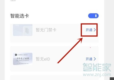 vivos9怎么添加门禁卡