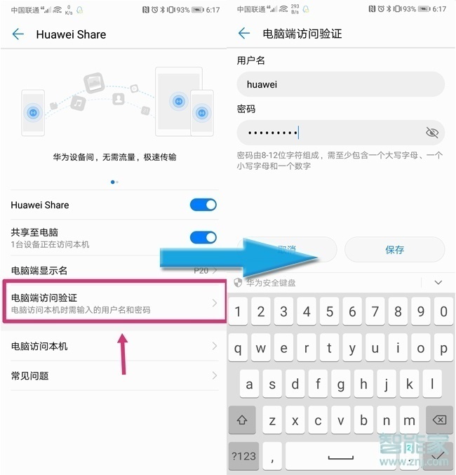 華為mate20pro怎么快捷傳文件到電腦