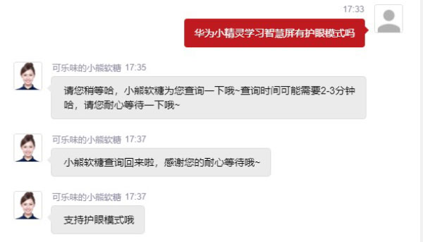 華為小精靈學習智慧屏有護眼模式嗎