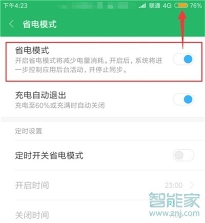 小米9pro怎么打开省电模式