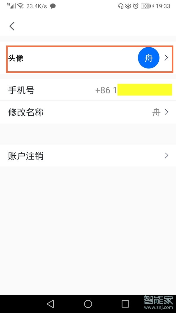 腾讯会议app怎么改头像