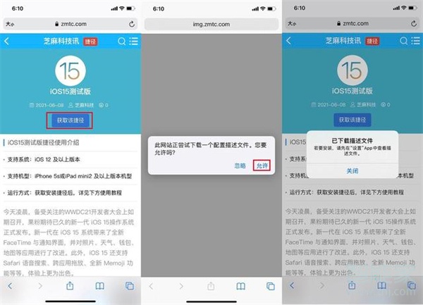 iOS15描述文件怎么下載與升級(jí)