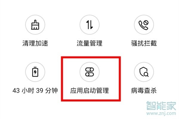 荣耀9x怎么设置应用自启动
