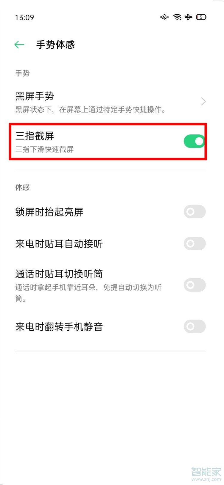 opporeno3pro三指截屏在哪設(shè)置