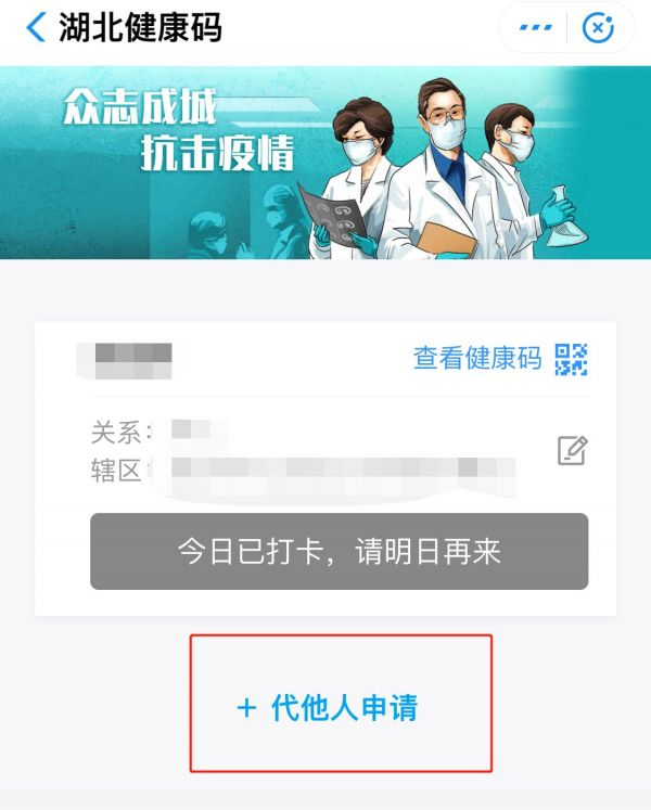 湖北健康码怎么添加家人