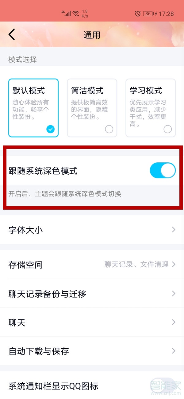 qq深色模式怎么关闭