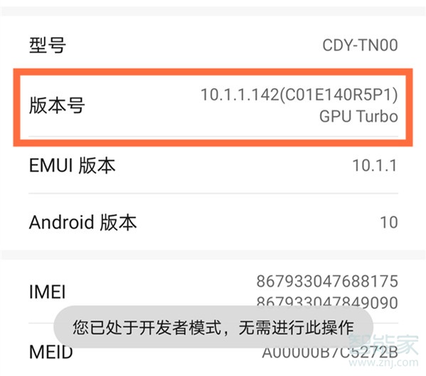 华为nova7开发者选项在哪