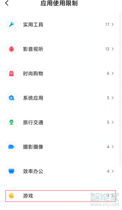 MIUI11在哪限制應用使用時間