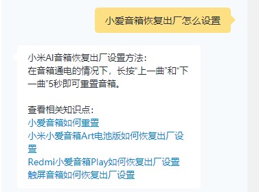 小愛音箱恢復(fù)出廠怎么設(shè)置