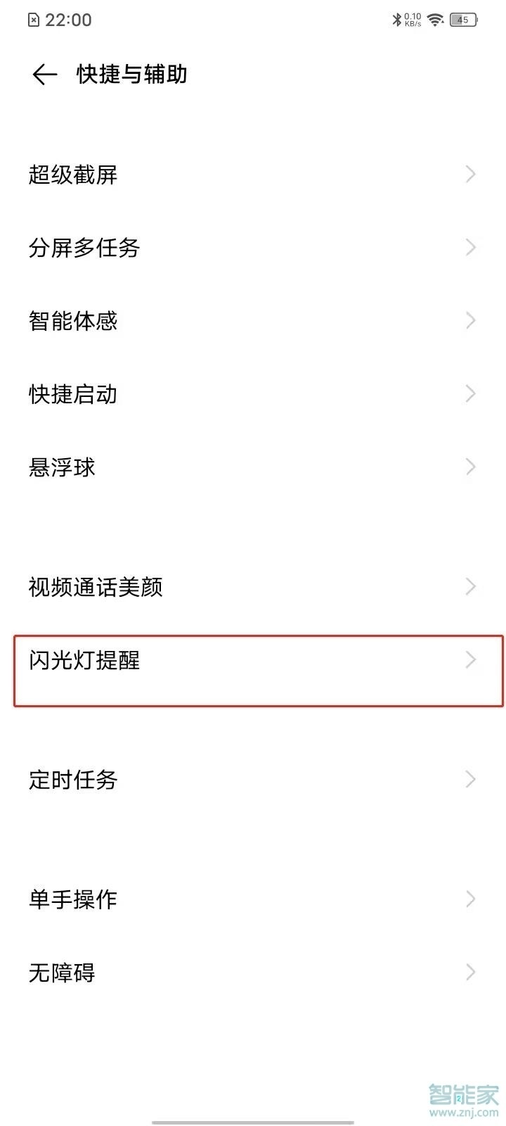 vivos7e怎么設(shè)置來信息手電筒閃爍