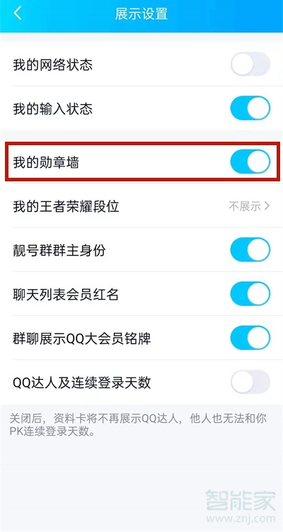 qq勛章怎么看不見了