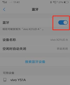 vivox23幻彩版怎么打开蓝牙