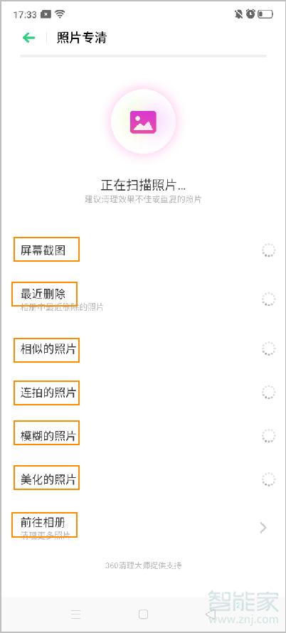 opporeno2怎么智能清理相冊(cè)