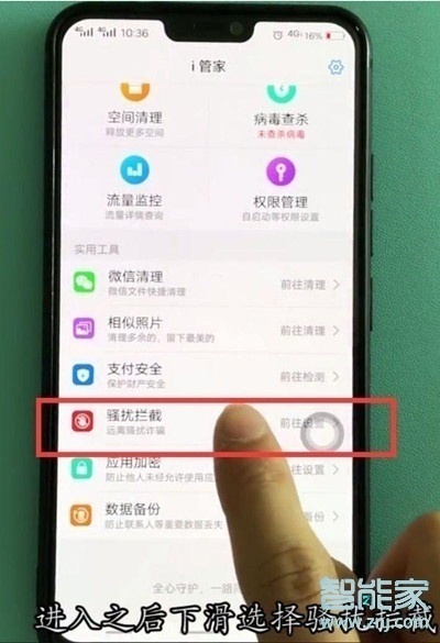 vivoy93s怎么拦截骚扰电话