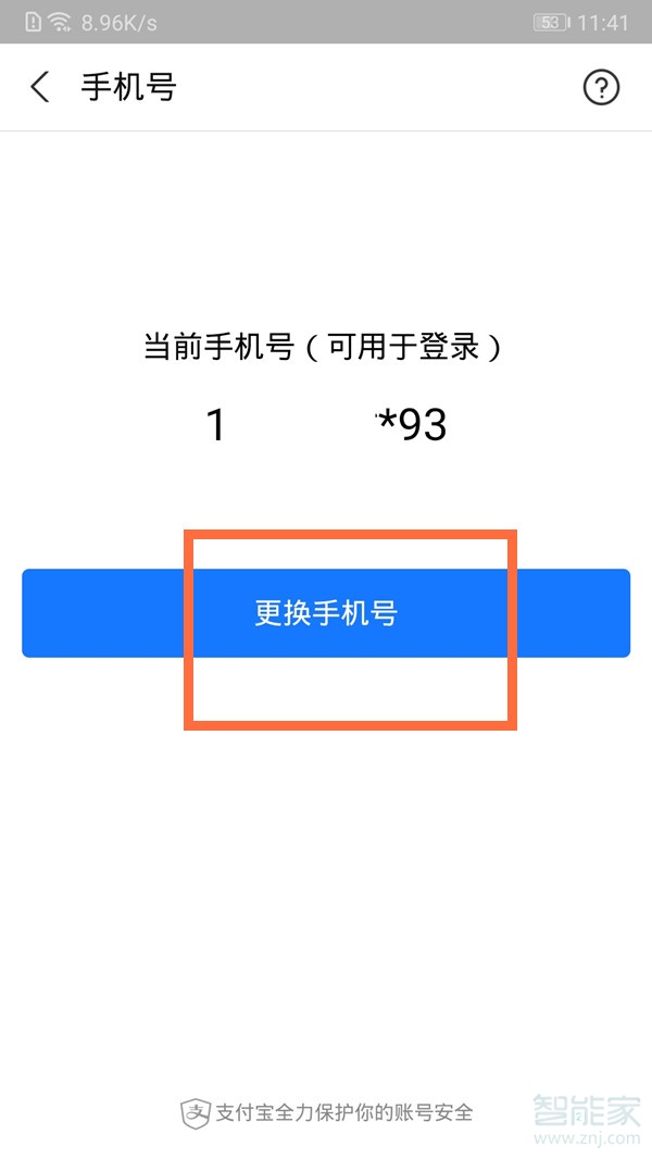 一个支付宝可以绑定几个手机号