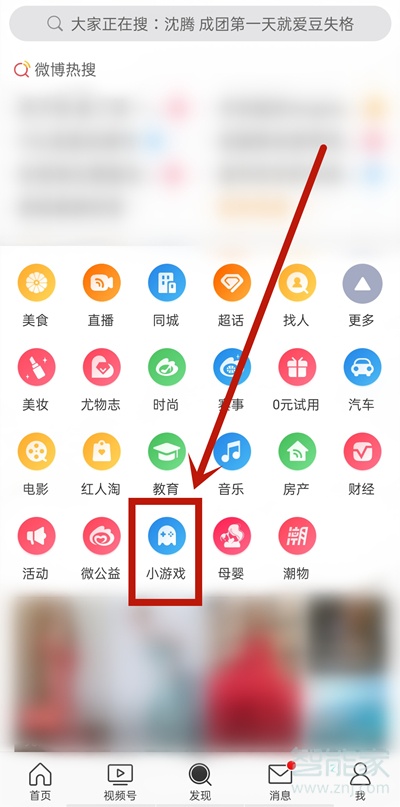 微博小游戏入口在哪里