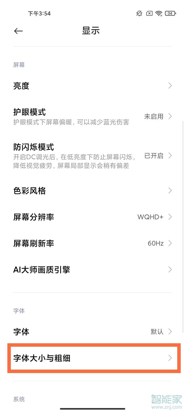 小米11字体大小怎么设置