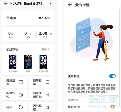 華為手環(huán)6怎么設置天氣推送