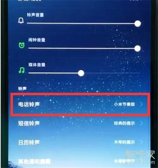 紅米note8怎么設置電話鈴聲