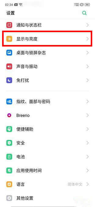 oppo reno怎么关闭自动亮度调节