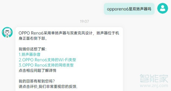 opporeno6是雙揚聲器嗎