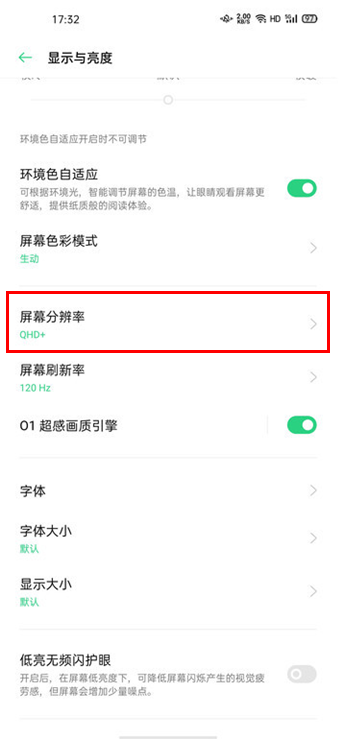 oppofindx2pro屏幕分辨率怎么调