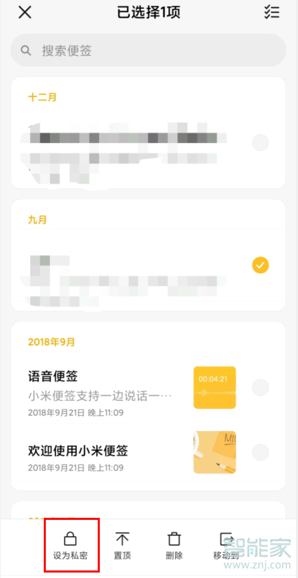 MIUI11怎么設(shè)置隱私密碼