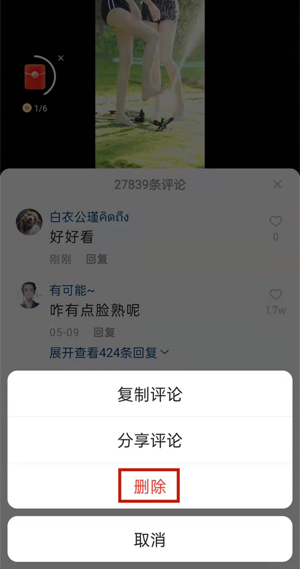 快手怎么刪除我給別人的評(píng)論